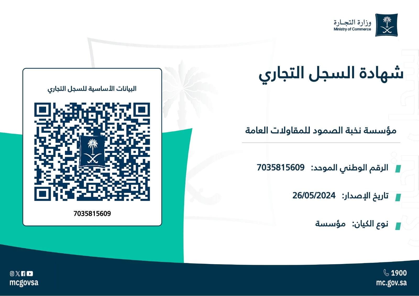 Commercial Registration (CR: 4701103722)
