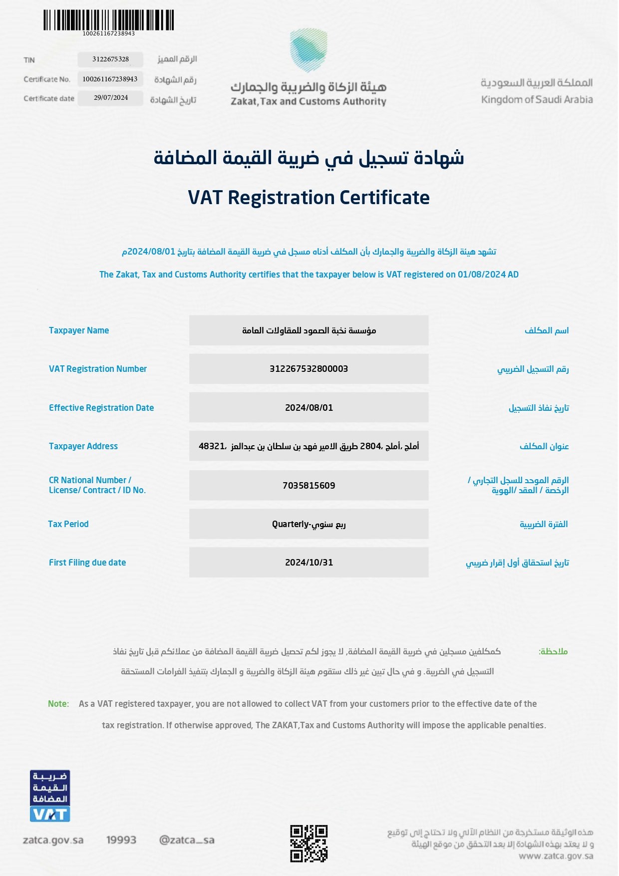 VAT Certificate