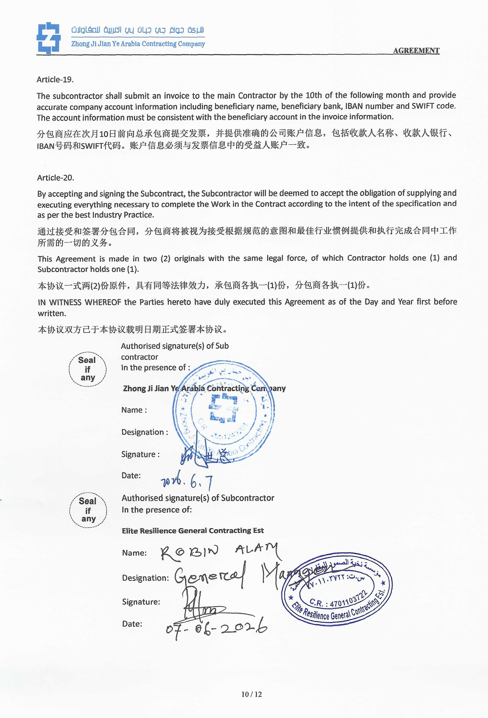 Subcontract Agreement – Zhong Ji Jian